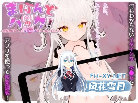 [SLG/汉化/动态]精神控制！～将纯洁无瑕的少女堕落成淫乱自慰女友为止 AI汉化版[1.8G]