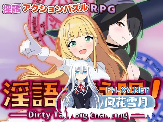 [RPG/PC]淫語大詠唱！ AI汉化版[2G]