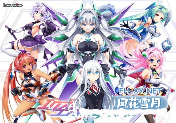 [ADV/PC]光翼战姬 Exstia 协奏曲 终章 #光翼戦姫エクスティアコンチェルト フィナーレ AI汉化版+全CG存档[3G]