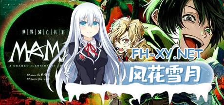 [ADV/PC]世界灭亡共有幻想MAMIYA #MAMIYA   #世界滅亡共有幻想マミヤ 官方中文版[1G]