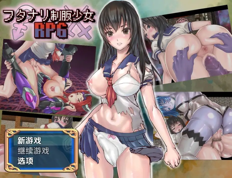 新汉化[日式RPG] 扶她制服少女角色扮演游戏 v​​1.01  内嵌AI汉化版 [PC+安卓1.30G]