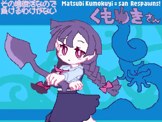 新作[探索ACT/触手抚摸/像素动态] その場復活なので負けるわけが無いくもゆきさん 生肉 [69M]