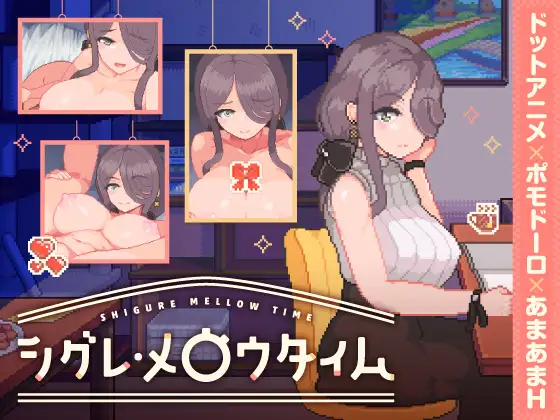 新作[互动SLG/同居巨乳/像素动态] 时雨・柔和时光 シグレ・メロウタイム v1.0.0 Demo 生肉版 [450M]